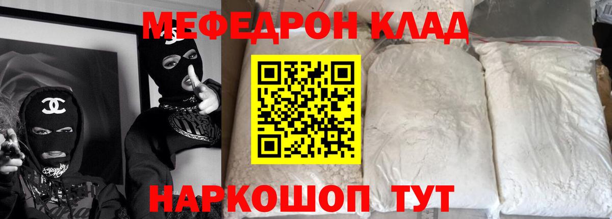 Меф  как найти закладки  Вход с VPN  Мефедрон  Карталы  МЕФ кристаллы 